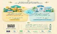 برگزاری وبینار امنیت سایبری در دو سطح: آموزش عمومی برای کارکنان و نشست تخصصی برای کارشناسان IT و مدیران