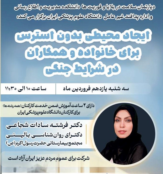 برگزاری نخستین سمینار آموزشی سال ۱۴۰۵ در دانشگاه علوم پزشکی ایران